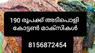 190 രൂപക്ക് 56 സൈസ് കോട്ടൻ മാക്സി ആവശ്യമുള്ളവർ വാട്സാപ്പിൽ മെസ്സേജ് അയക്കുക#cottonmaxi #Shalmaxi #