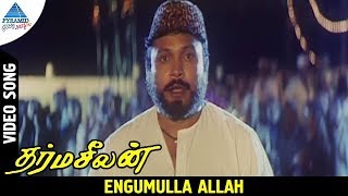 Dharma Seelan Tamil Movie Songs | Engumulla Allah Video Song | Prabhu | Kushboo | Ilayaraja