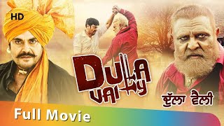 Dulla Vailly Full Punjabi Movie - Yograj Singh - Guggu Gill - Subscribe for more