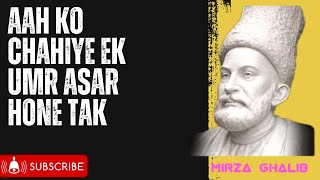 Ghazal Of Mirza Ghalib | Aah Ko Chahiye Ek Umr Asar Hone Tak | Mirza Ghalib Ki Ghazal | Anjuman
