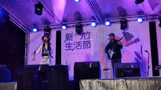 米莎 Misa × 大竹研 Ken Ohtake — 03 | 雙雙 @ 城市之森 2021 新竹生活節 2021/12/05