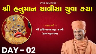 🔴Live : Hanuman Chalisha Katha Day-02 | P. Hariprakash Swami | Rajkot