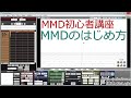 s26 14【mmd初心者講座アーカイブ】mmeの一部のご紹介と不具合修正法