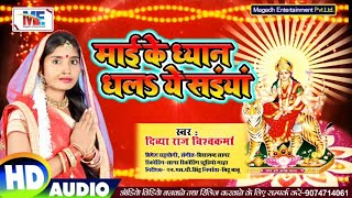 Divya Raj Vishwakrama#दिल छूने वाला नवरात्रि गीत#Mai ke dhyan dhala ye sainya#माई के ध्यान धला सइंया
