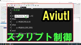 Aviutl スクリプト制御入門（Lua）