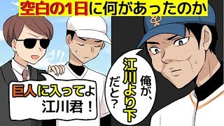 【空白の1日】巨人「認められないなら新リーグを作る！」ファン「巨人と裏取引しやがって！」昭和の怪物を巡る争い！「空白の1日」を漫画にしてみた(マンガで分かる)