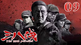 《三八线》第9集 The 38th Parallel 09 铁血荣光！尖刀连​​​奋战至最后一刻（张国强/王挺）【CCTV电视剧】