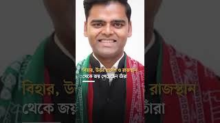 ভারতে মাত্র ২৫ বছর বয়সে সংসদ সদস্য হতে চলেছেন যাঁরা #indiaelectionresult #winner #prothomalo