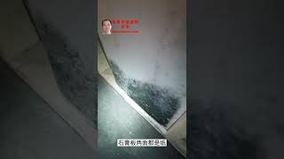 #本拿比独立屋验房，石膏板上长霉，有些种类的霉菌会对有些人的身体健康有影响 #温哥华本那比验屋师验房师张军6046493255微信zhang-jun-vancouver