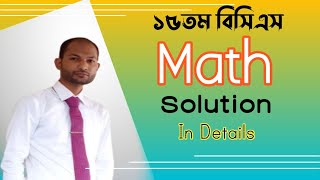 15th BCS Math Questions Solution || ১৫তম বিসিএস গণিত প্রশ্নের বিস্তারিত সমাধান ||