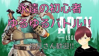 【参加型ランクマ APEX】未だに初心者な男がゴールドⅢからまったり！ ps4えぺ58日目!