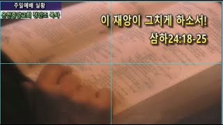 온천중앙성결교회 12월20일 주일예배