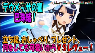 【スタリラ】テウメッサ珠緒ちゃんと戦ってみた【少女歌劇】