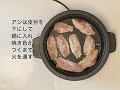 アジのソテー　トマトソース