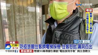 桃園防疫旅館驚爆破口 10人篩檢\