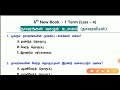 தாவரங்கள் வாழும் உலகம் அறிவியல் 6th new book term 1 science questions tnpsc group 4 2 2a