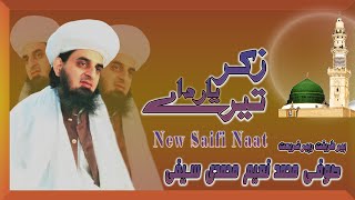 Zikar Tere Yaar Da || Sufi M Naeem Saifi || New Naat 2023