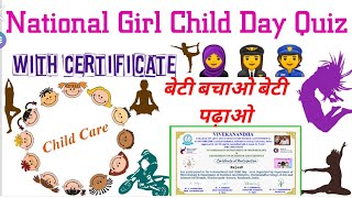 Girl Child Day Quiz l Online Certificate l Girl Child Day Quiz 2020 l ONLINE QUIZ WITH CERTIFICATE