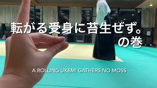 【合気道】転がる受身に苔生ぜず。の巻 〜前まわり編〜〈aikido〉A rolling Ukemi gathers no moss.-Front roll-