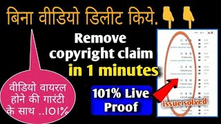 #Copyrightclaim#Hindi Copyright Claim kaise hataye.|How to Remove Copyright Claim on YouTube.Tech.