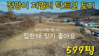 ★매물번호10561★충북 옥천/6900만/전망이 저멀리 탁트인 토지/599평/전원주택짓기/농막놓기/지적도상 도로접함/혐오시설없음/옥천 보은 영동 상주