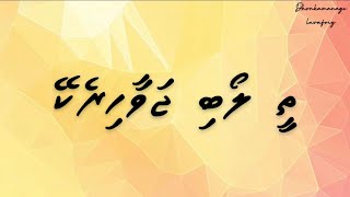 Thee Loabi Javaahirekey Lyrics | By Ayyu | Lyrics in Dhivehi