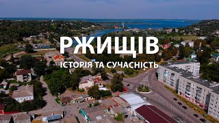 Ржищів на Дніпрі: 🇺🇦Скарби Київщини. Що цікавого в Ржищеві? Історія та сучасність.