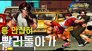 [오룡 킹오브98] 오락실이었으면 끌려갔다 The King of Fighters 98