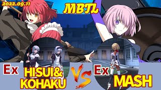 Steam版 【メルブラ】Ex 翡翠\u0026琥珀/HISUI\u0026KOHAKU vs Ex マシュ/MASH【MBTL】