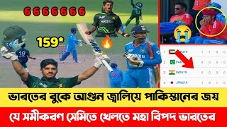 ভারতের বুকে আগুন জ্বালিয়ে পাকিস্তানের জয় ! যে সমীকরণ সেমিতে খেলতে মহা-বিপদ ভারতের ?