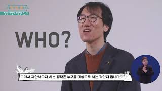 2020 서울청년시민회의 시정참여아카데미: 심화의제교육 2강