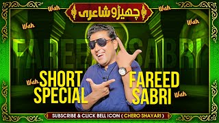 Fareed Sabri Funny Poetry 🤣🤣🤣 | Cherro Shayari Episode 25