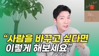 세상과 사람을 변화시키는 방법! ㅣ 부자 수업_법상 스님 10편