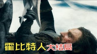 4K60帧【霍比特人】这电影牛不牛你们说了算，有比这个好看的算我输【16集】