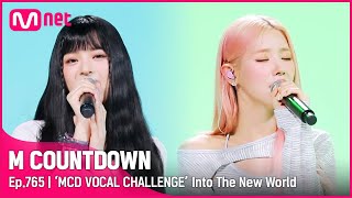 [EN/JP] [‘MCD VOCAL CHALLENGE’ Girls' Generation - Into The New World] #엠카운트다운 EP.765 |Mnet 220811방송