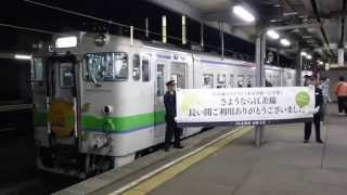 2014.5.11 さようなら江差線江差行最終列車　函館駅19:37出発