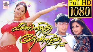 Kannedhire Thondrinal Full Movie HD பிரசாந்த் சிம்ரன் நடித்த திரைப்படம் கண்ணெதிரே தோன்றினாள்