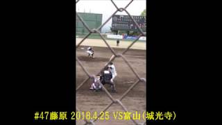 福井ミラクルエレファンツ #47藤原静也 2018 04 25 VS富山