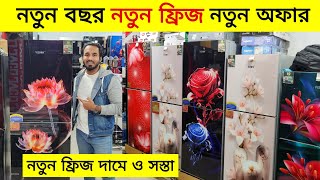 ওয়ালটন নতুন ফ্রিজ নতুন অফার 😱Walton Freeze Price In Bangladesh 2025🔥Walton Fridge Price In BD