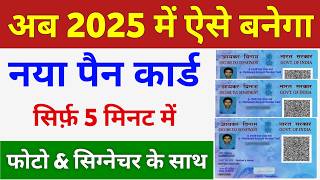 New Pan Card Apply Online 2025 | Pan Card Kaise Banaye | How to Apply Pan Card | pan card Online