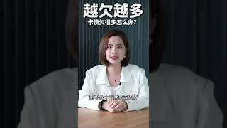 马来西亚  卡债越欠越多，难道只有个人贷款可以解决问题？