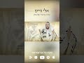 NEW! Eli Weiss - Veal Ydey Avadecha - Full Video on Shiezoli