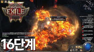 [POE2] 폭사 데드아이 16단계 맵핑