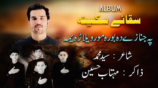 Pa Janazy Da Boora Mor Welada Yuma | Zakir Mehtab Hussain | New Album 2022-2023