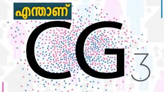 Panchayath Talk Series എന്താണ് സി.ജി.ത്രീ What Is CG3