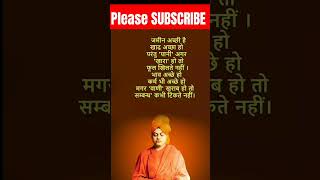 स्वामी विवेकानंद जी के अनमोल वचन | Swami Vivekanand Quotes Hindi| Motivational quotes| Life Quotes
