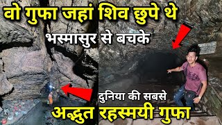 , Gupteshwar Dham Such a cave whose secret no one could know. Shiva hid in this cave to escape from Bhasmasur.