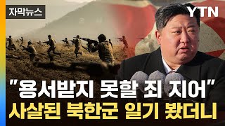 [자막뉴스] 사살 북한군 \