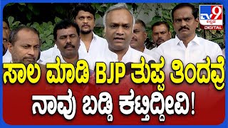 Priyank Kharge: ಗುತ್ತಿಗೆದಾರರಿಗೆ ಹಣ ಕೊಡದಿದ್ದಕ್ಕೆ ಕಾರಣ ಬಿಜೆಪಿ ಸರ್ಕಾರದ ತಪ್ಪು ಎಂದ ಸಚಿವ ಖರ್ಗೆ  | #TV9D