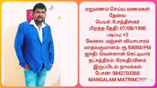 மறுமணம் செய்ய விரும்பும் நல்ல மணமகள் தேவை ஜாதி தடையில்லை படிப்பு, அழகு தேவையில்லை 9842703360